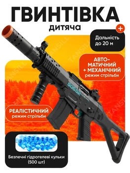 Игрушечный автомат на орбизах бластер винтовка детский электрический аккумуляторный мощный для стрельбы орбизами по мишеням на дальность с шариками в комплекте