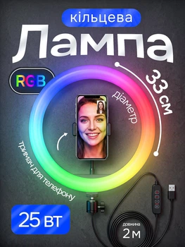Кільцева кольорова RGB LED лампа 33 см Ring Light із гнучким тримачем для телефону професійне кільцеве селфі світло для блогерів ТікТок фото відеозйомки б'юті-майстрів багатоколірне освітлення зі зміною режимів плавною регуляцією яскравості USB живленням