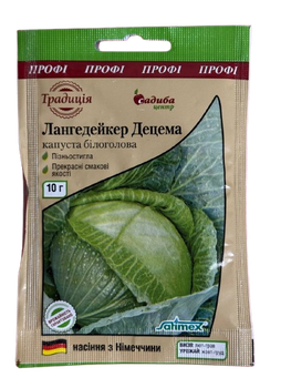 Капуста білоголова Лангедейкер децема 10 г