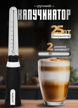 Вспениватель для молока для молока электрический миксер-пеновзбиватель молока 25Вт Черный