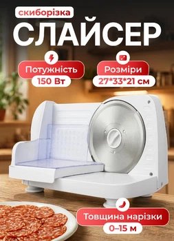 Слайсер електричний для нарізки м'яса хліба 150 Вт скибка для нарізки м'яса