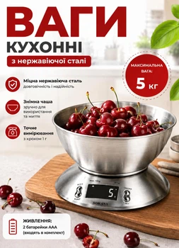 Весы кухонные с чашей до 5 кг электронные из нержавеющей стали