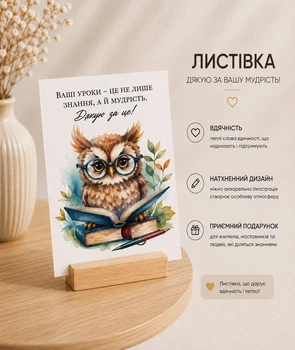 Подарункова листівка Дякую за це 10x7см
