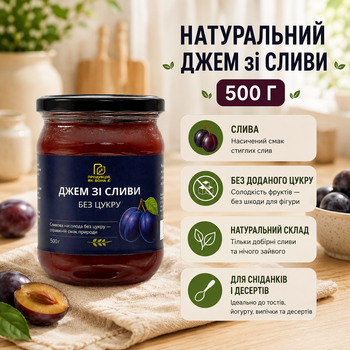 Сливовый джем без сахара 500 г натуральный сливовый
