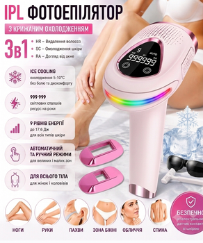 Фотоэпилятор IPL 3-в-1 с ледяным охлаждением Ice Cooling – 999 999 вспышек, 9 уровней энергии, безболезненное удаление волос, омоложение кожи и уход от акне, для всего тела