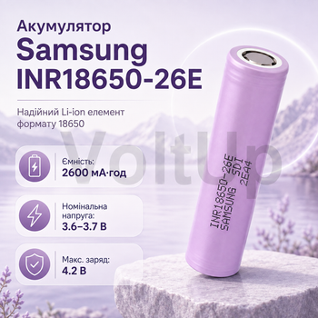 Аккумуляторный элемент Samsung 26E INR18650 Li-Ion 2600 мА·ч 3,7 В 18650 до 5,2 А без контактных выводов