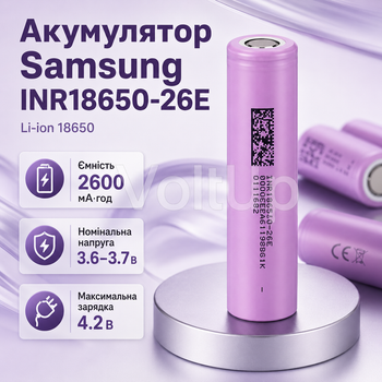 Аккумулятор Samsung INR18650-26E 18650 Li-ion 2600 мА·ч 3,6–3,7 В до 5,2 А без приваренных пластин