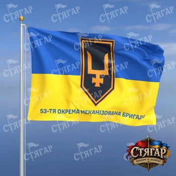 Прапор Стягар 53 тя механізована бригада фон прапор України 1,05 х 0,7 м