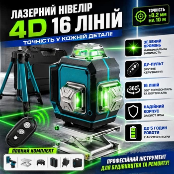 Аккумуляторный лазерный нивелир 4D со штативом на 16 линий в кейсе, Синий / Лазерный уровень