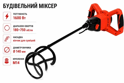 Миксер строительный YATO 1600 Вт, М14, 2 скорости 180–400 / 300–750 об/мин, Ø140 мм