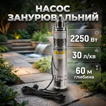 Занурювальний шнековий насос ONEX OX-5010 2250 Вт до 30 л/хв, підйом води з глибини до 60 м