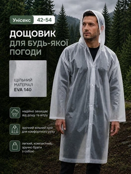 Плащ дощовик з капюшоном, повсякденне пончо чоловіче, прямий рукав, накидка від дощу та вітру, багаторазовий туристичний велодощовик для риболовлі, велосипеда, белый, Розмір 42-54