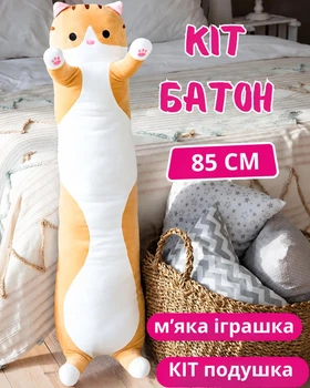 Игрушка детская подушка мягкая плюшевая обнимашка Кот Батон антистресс 85 см (рыжий)