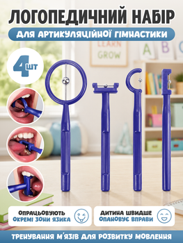 Логопедичний набір для дітей іграшки для розвитку язика артикуляційна гімнастика логопедичні засоби розвиток мовлення