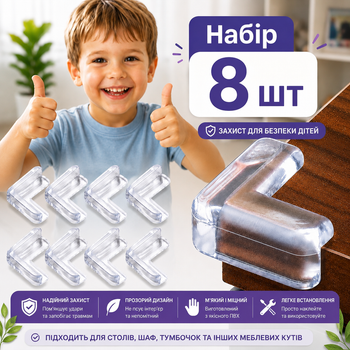 Силиконовые защитные накладки на углы столов и мебели для детей 8 шт