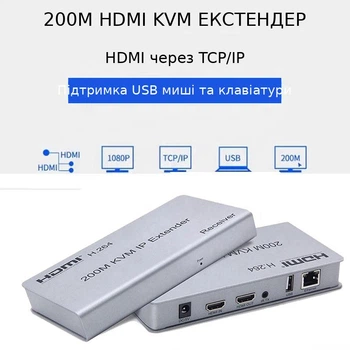 HDMI подовжувач 200м KVM IP Extender по Cat5e/6 Ethernet, H.264
