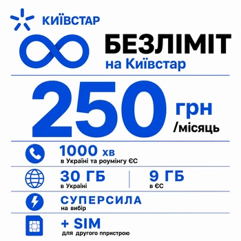 Стартовий пакет Київстар «На зв'язку 30» — безліміт на Київстар, 30 ГБ та додаткова SIM-карта
