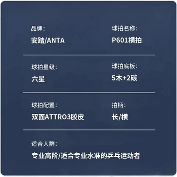 Ракетка для настільного тенісу Anta 6-Star (швидка доставка Jingcang + 6 м'ячів + чохол для ракетки) P601, одинарна ракетка для хвату «шейкхенд».