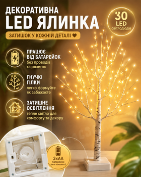 Декоративное светодиодное LED дерево Береза 60 см на батарейках теплый свет 30 LED гибкие ветки настольная новогодняя елка ночник для дома спальни праздничный декор интерьера белая березка