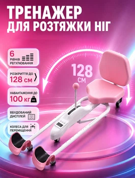Тренажер для растяжки ног для шпагата и фитнеса розовый с 6 позициями регулирования с раскрытием до 128 см