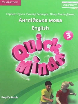 Английский язык. Quick Minds (Ukrainian edition). Учебник для 3 кл. 2020 НУШ ТВ