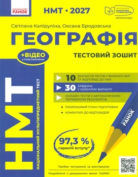 НМТ 2027 География. Тестовая тетрадь
