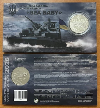 Монета 5 гривень 2026 "Українська бавовна. Морський дрон "Sea Baby"" у сувенірній упаковці