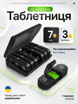 Органайзер для таблеток таблетниця українською на 7 днів Чорний (TABL-BLACK-UKR)