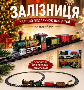 Игрушечная детская железная дорога игрушка 3,5 м со звуком и подсветкой Рождественская новогодняя поезд на батарейках (3443)