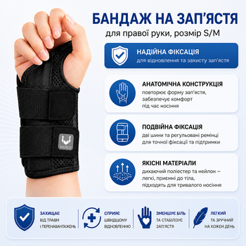 Фіксатор бандаж на зап’ястя для правої руки, розмір S/M, чорний, з фіксацією та вставками
