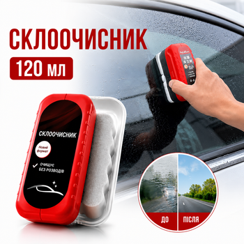 Средство губка антидождь для лобового стекла машины 120 мл
