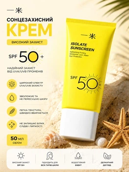 Сонцезахисний крем spf50+ 50 мл (646)