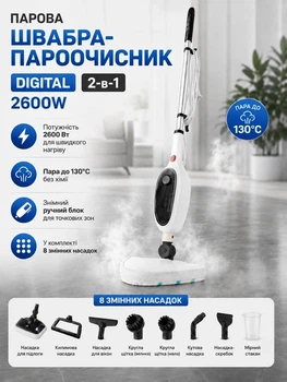 Швабра-пароочисник багатофункціональна Пароочисник 2600W