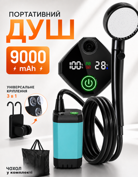 Душ портативный туристический PN-22 9000 mAh от аккумулятора переносной с насосом производный с насосом и USB зарядкой