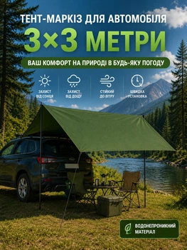 Тент-маркіз для автомобіля 3х3 м водонепроникний атомобільний для кемпінгу та автотуризму Навіс для авто пікніка від сонця і дощу з металевим каркасом Зелений