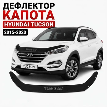 Дефлектор капота на HYUNDAI Tucson III Хюндай Туксон 3 з 2015-2021р Мухобійка