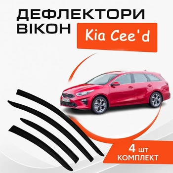 Дефлекторы боковых окон Kia Ceed Киа Сид универсал 2019- ветровики
