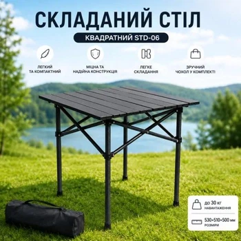 Стол складной квадратный STD-06 (черный) 530×510×500 мм для дома, для дачи, для кемпинга