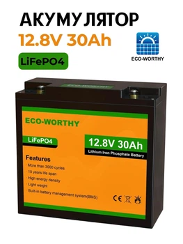 Аккумуляторная батарея ECO-WORTHY LiFePO4 12V 30Ah 384Wh литий-железо-фосфатная с BMS 3000+ циклов для солнечных систем ИБП кемпинга и электротранспорта