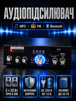 Аудіо підсилювач AMP з Bluetooth 5.0 для бездротового підключення, FM-радіо та 2-канальним виходом 25 Вт