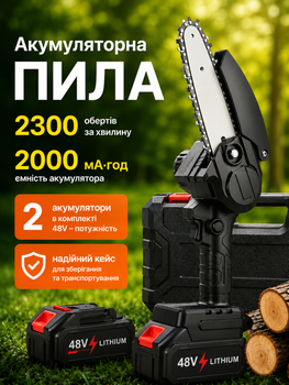 Акумуляторна міні-пилка ланцюгова 4" 48 В з 2 акумуляторами 2000 мАг, електропила для обрізки гілок у кейсі