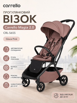 Прогулянковий візок Carrello Magia 2.0 CRL-5655 (автоматичне складання, ручна поклажа, колеса ER, рюкзак, до 22 кг) Glace Pink