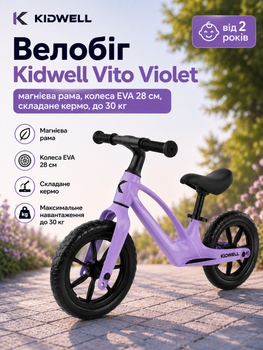 Беговел Kidwell Vito Violet (магниевая рама, колеса EVA 28 см, складывающийся руль, до 30 кг)