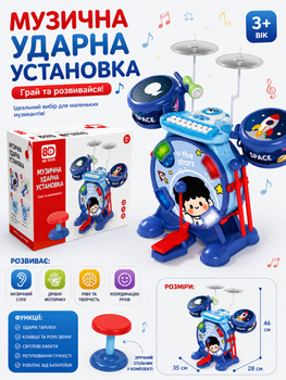 Дитяча музична установка Piano Drums 8 D 12 A з барабанами, піаніно, мікрофоном та стільчиком