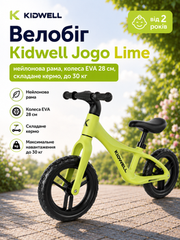 Беговел Kidwell Jogo Lime (нейлоновая рама, колеса EVA 28 см, складывающийся руль, до 30 кг)