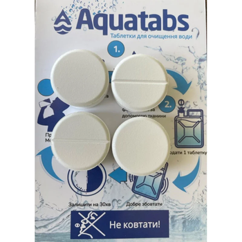 Таблетка для дезинфекции питьевой воды Aquatabs Акватабс