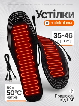 Устілки для взуття з підігрівом USB електричні термоустілки зимові універсальні регульовані 35-46 теплі зігрівальні водонепроникні нагрівальні від павербанка для чоловіків і жінок зручні для роботи вулиці спорту полювання риболовлі туризму холоду (469)
