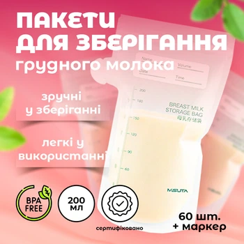 Пакети для зберігання грудного молока MISUTA, 200 ml, 60 шт. + маркер