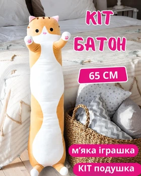 Игрушка детская подушка мягкая плюшевая обнимашка Кот Батон антистресс 65 см (рыжий)