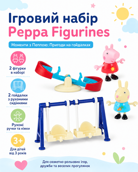 Ігровий набір Peppa Figurines серії Моменти з Пеппою (Пригоди на гойдалках)